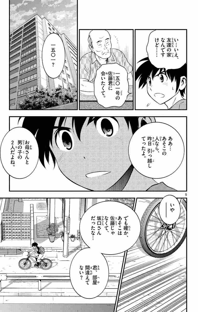 ｍａｊｏｒ ２ｎｄ メジャーセカンド ３ 満田拓也 試し読みあり 小学館コミック