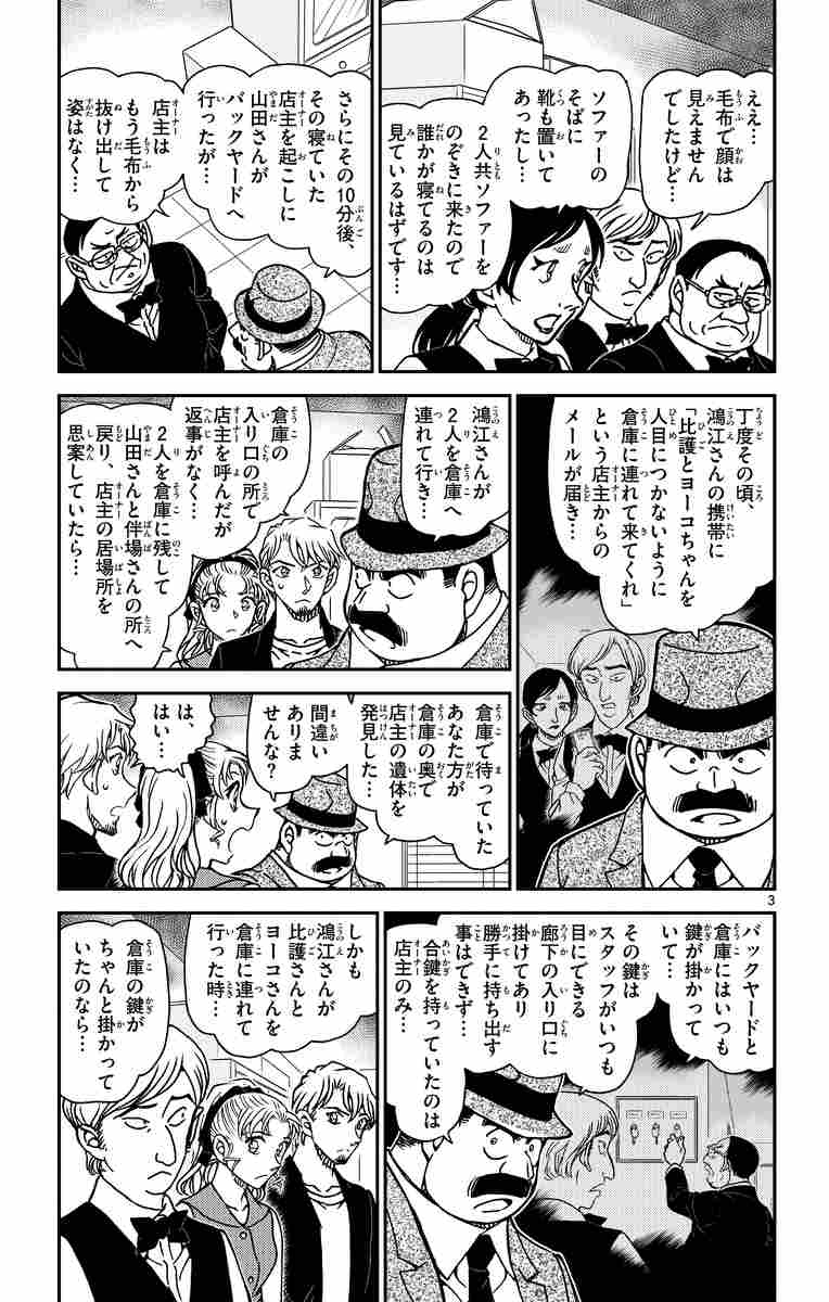 名探偵コナン ８８ 青山剛昌 試し読みあり 小学館コミック