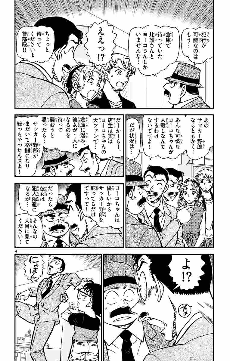 名探偵コナン ８８ 青山剛昌 試し読みあり 小学館コミック