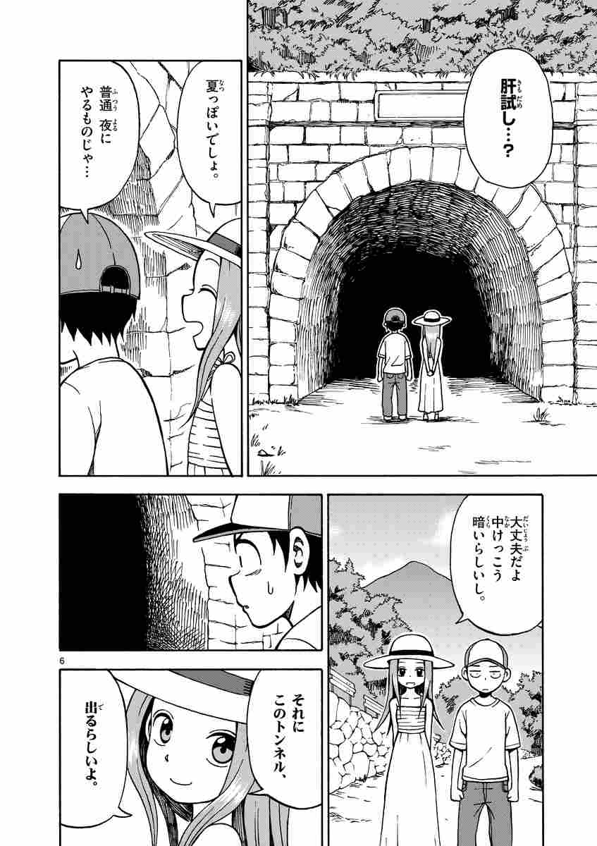 からかい上手の高木さん ３ 山本崇一朗 試し読みあり 小学館コミック