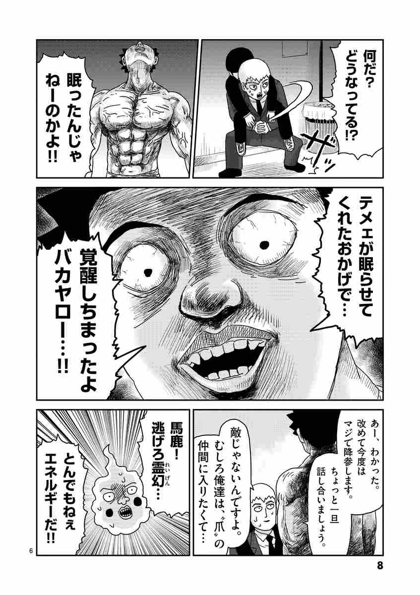 モブサイコ１００ １１ ｏｎｅ 試し読みあり 小学館コミック