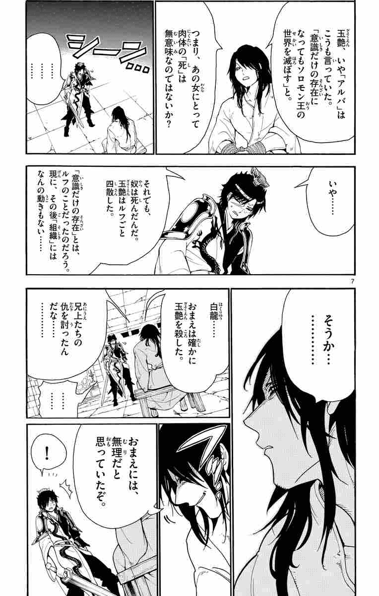 マギ ２９ 大高 忍 試し読みあり 小学館コミック