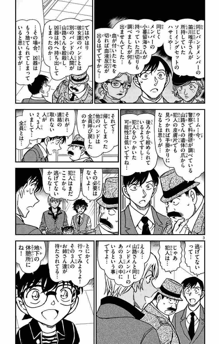 名探偵コナン ８９ 青山剛昌 試し読みあり 小学館コミック
