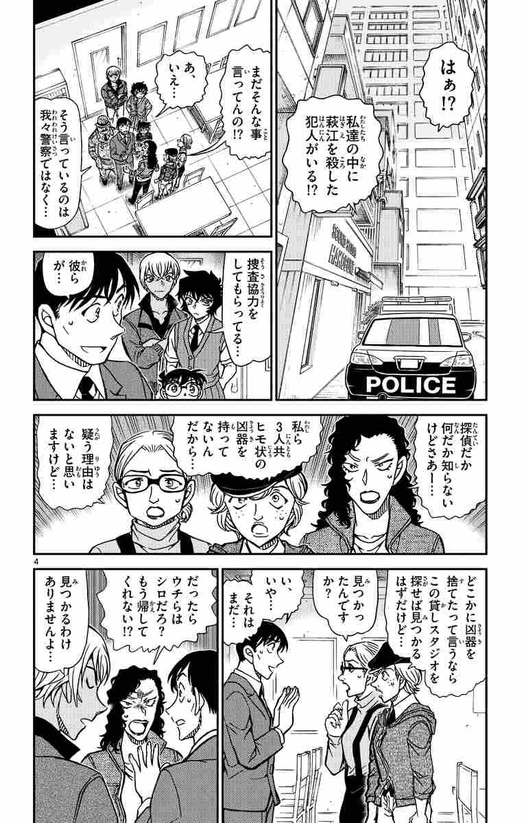 名探偵コナン ８９ 青山剛昌 試し読みあり 小学館コミック
