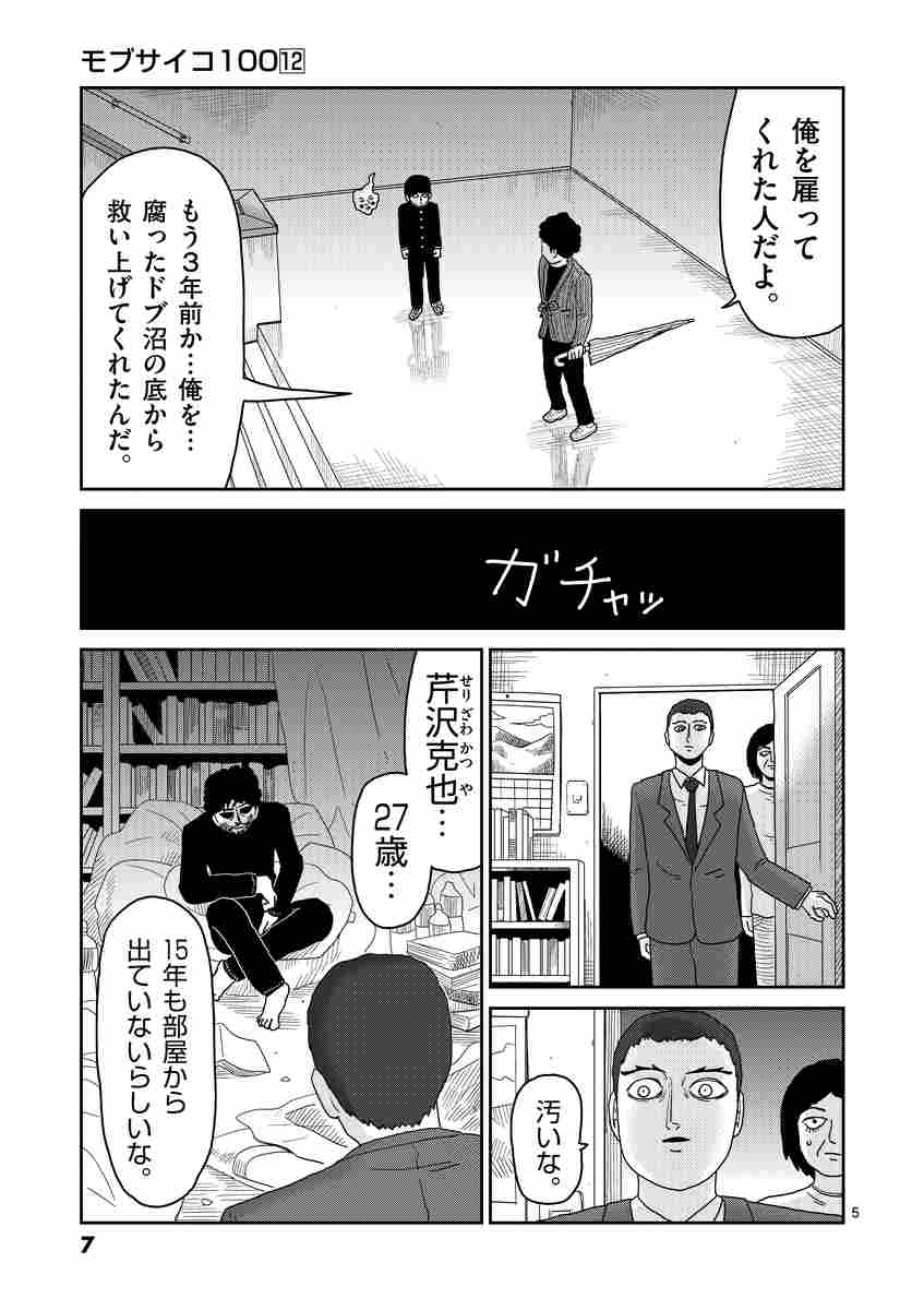 モブサイコ１００ １２ ｏｎｅ 試し読みあり 小学館コミック