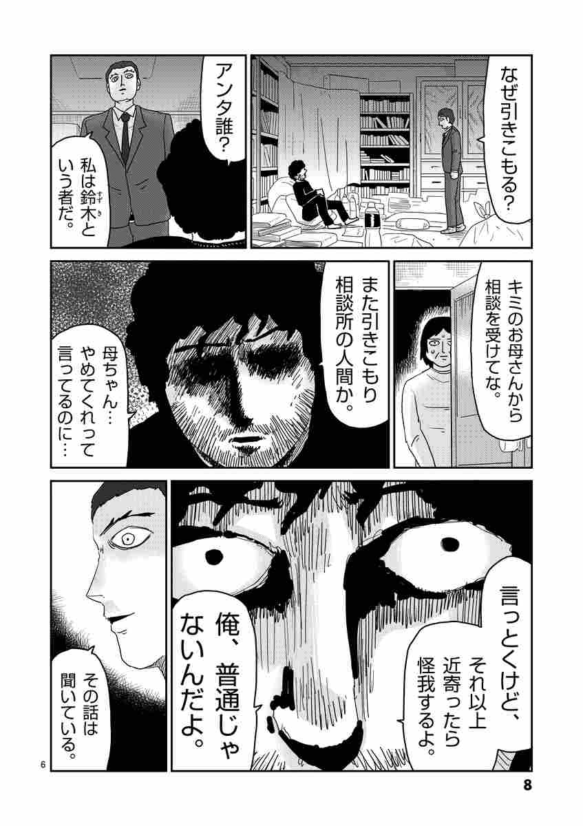 モブサイコ１００ １２ ｏｎｅ 試し読みあり 小学館コミック