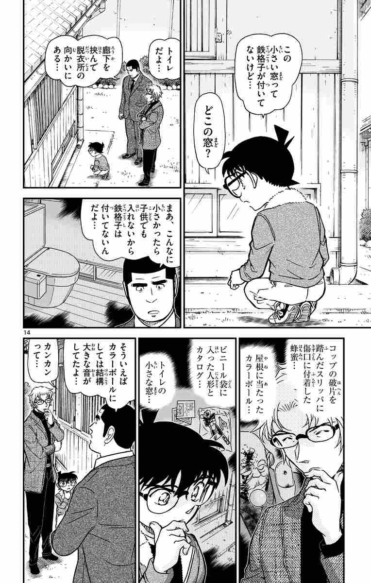 名探偵コナン ９０ 青山剛昌 試し読みあり 小学館コミック