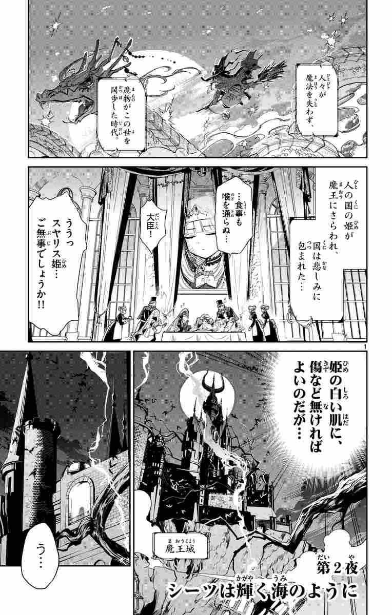 魔王城でおやすみ １ 熊之股鍵次 試し読みあり 小学館コミック