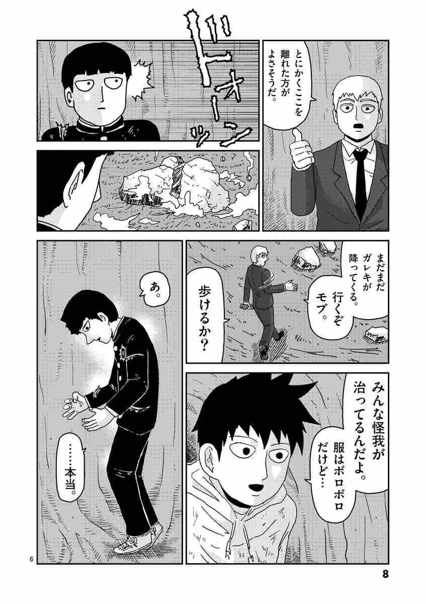 モブサイコ１００ １３ ｏｎｅ 試し読みあり 小学館コミック