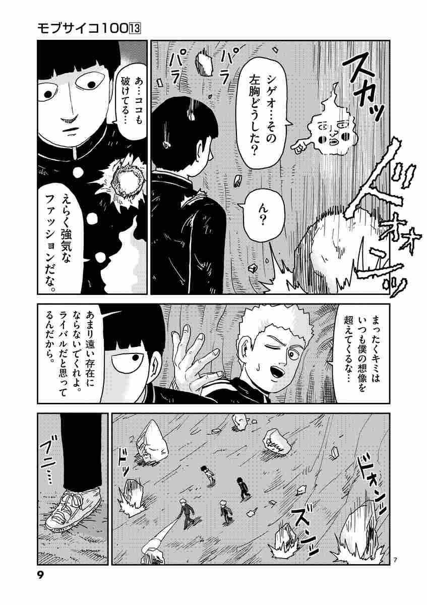 モブサイコ１００ １３ ｏｎｅ 試し読みあり 小学館コミック