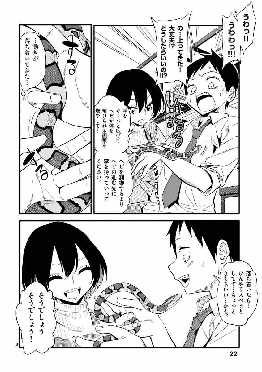 秘密のレプタイルズ １ 鯨川リョウ 試し読みあり 小学館コミック