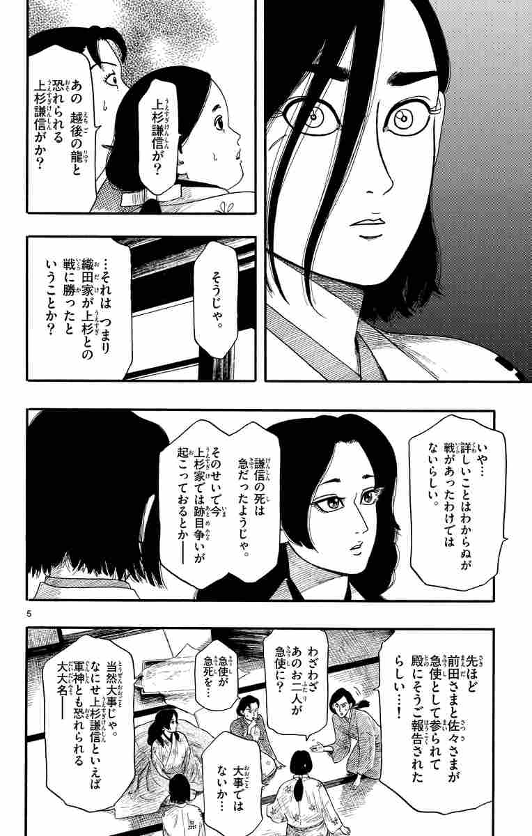 信長協奏曲 １４ 石井あゆみ 試し読みあり 小学館コミック