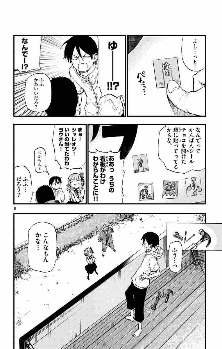 だがしかし ６ コトヤマ 試し読みあり 小学館コミック