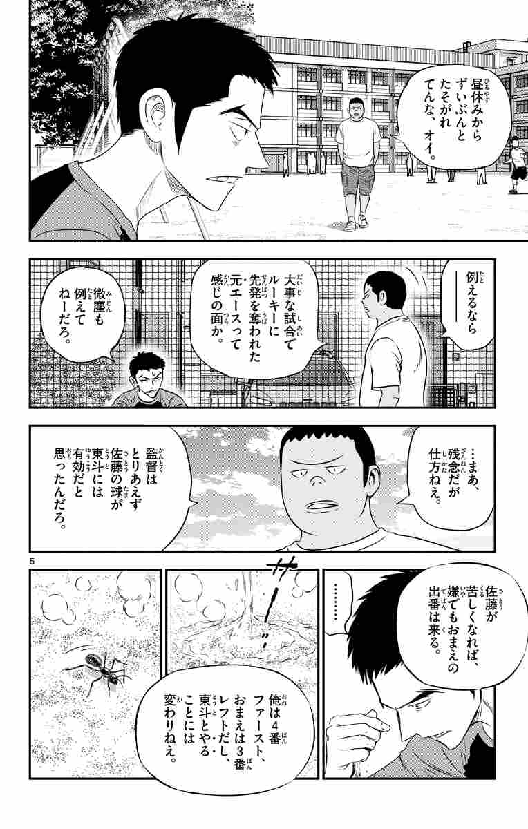 ｍａｊｏｒ ２ｎｄ メジャーセカンド ７ 満田拓也 試し読みあり 小学館コミック