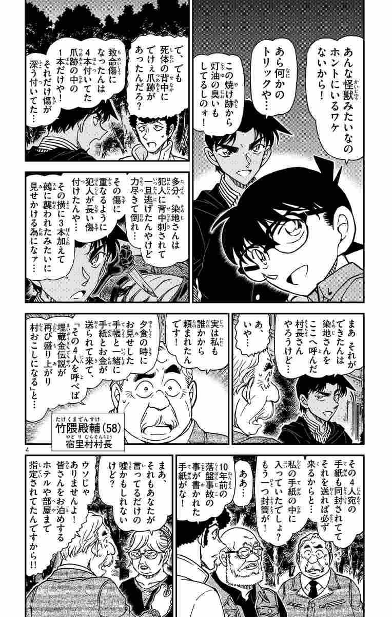 名探偵コナン 91 | 青山剛昌 | 【試し読みあり】 – 小学館コミック