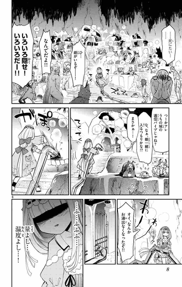 魔王城でおやすみ ２ 熊之股鍵次 試し読みあり 小学館コミック