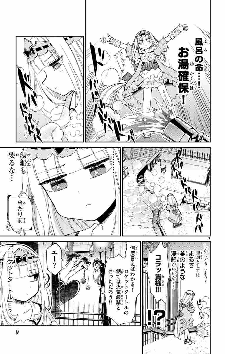 魔王城でおやすみ ２ 熊之股鍵次 試し読みあり 小学館コミック