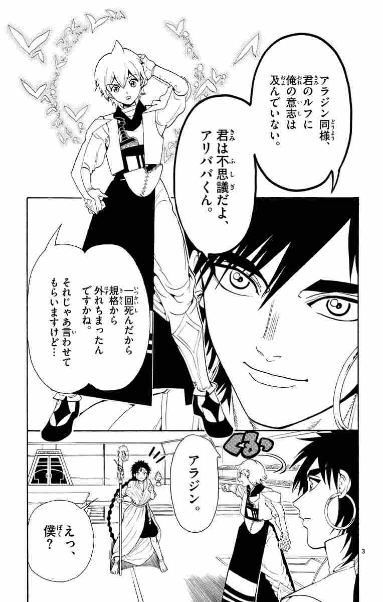 マギ ３４ 大高 忍 試し読みあり 小学館コミック