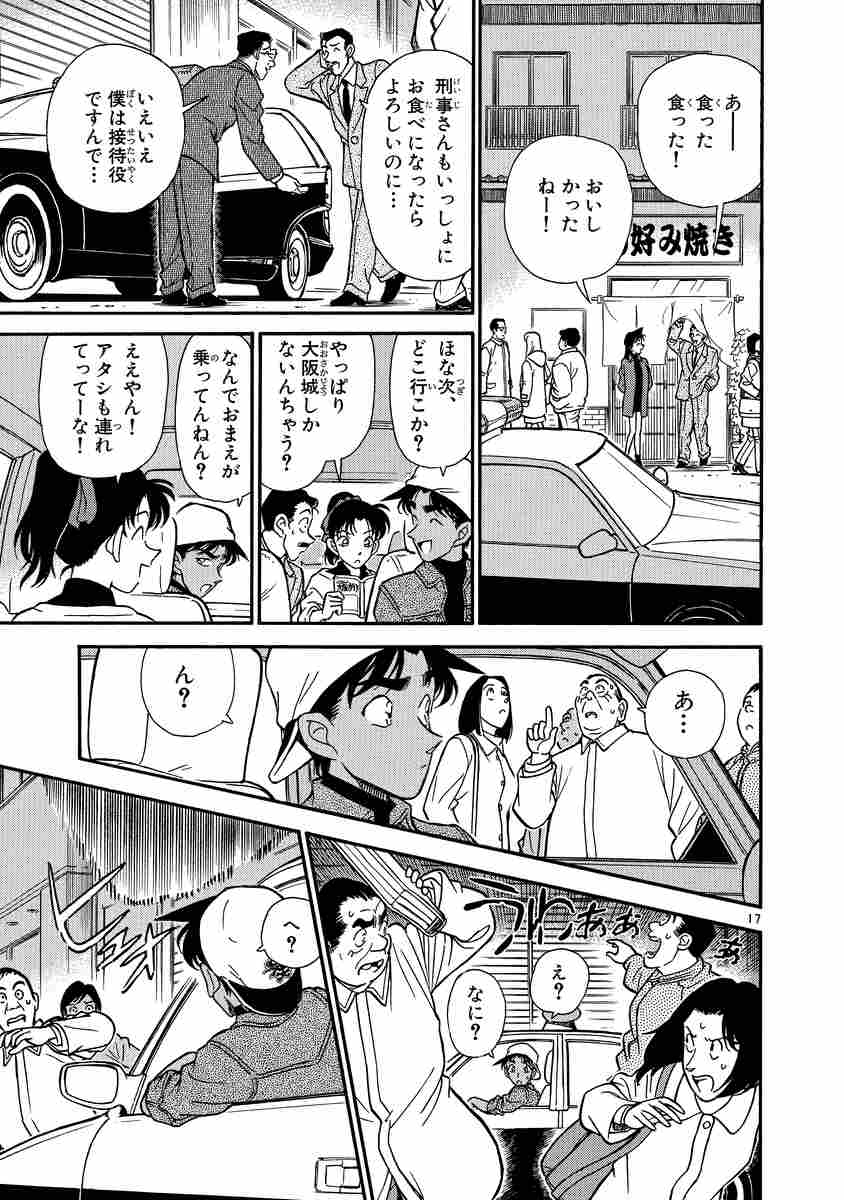 名探偵コナン 平次 和葉セレクション 青山剛昌 試し読みあり 小学館コミック