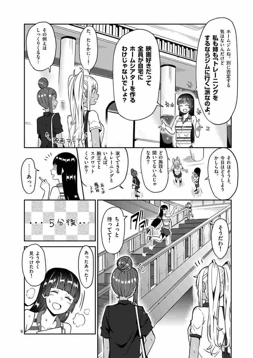 ダンベル何キロ持てる ２ サンドロビッチ ヤバ子 ｍａａｍ 試し読みあり 小学館コミック