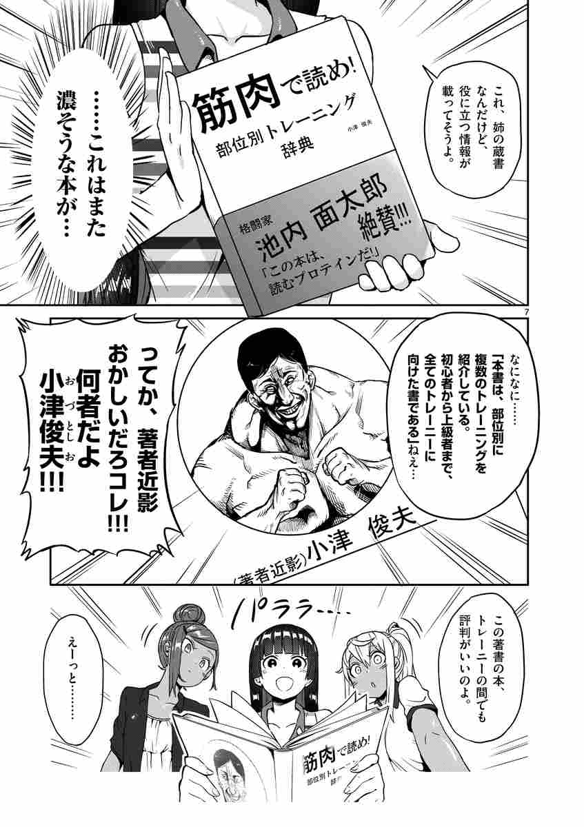 ダンベル何キロ持てる ２ サンドロビッチ ヤバ子 ｍａａｍ 試し読みあり 小学館コミック