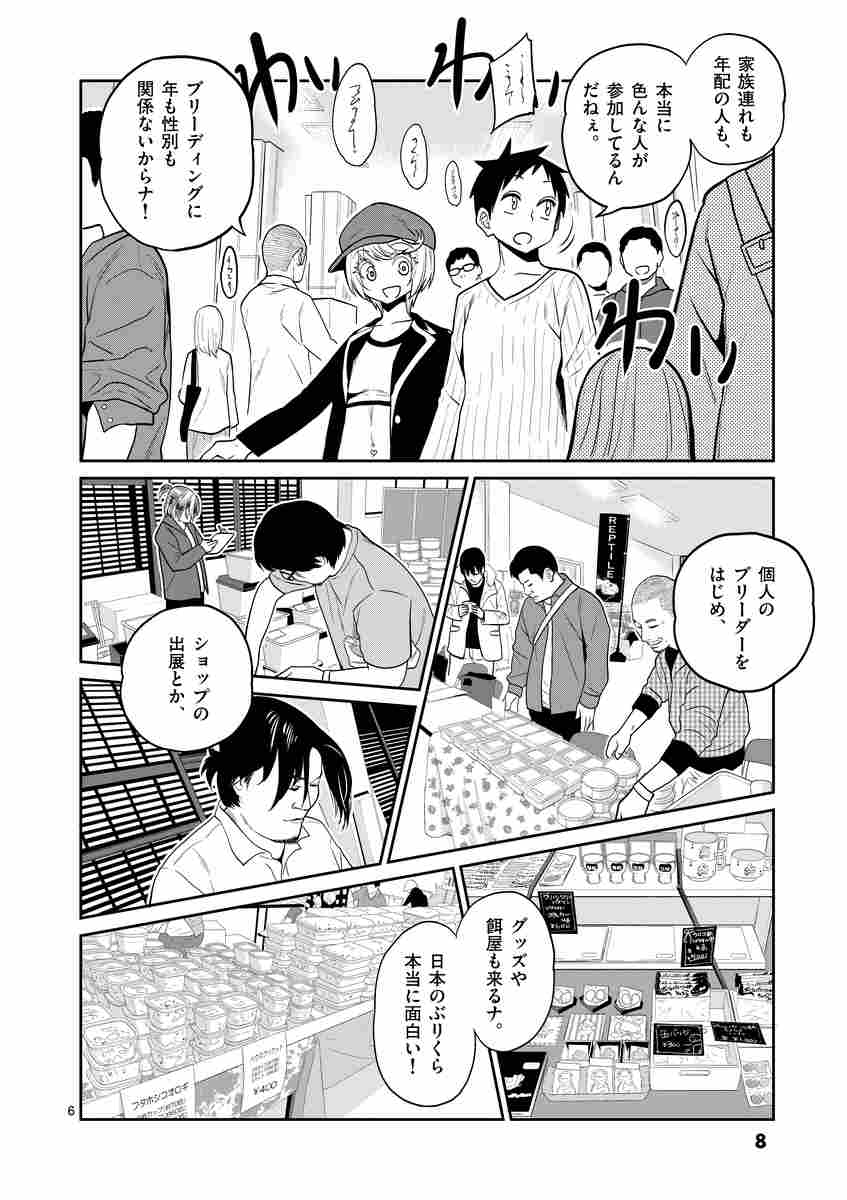 秘密のレプタイルズ ３ 鯨川リョウ 試し読みあり 小学館コミック