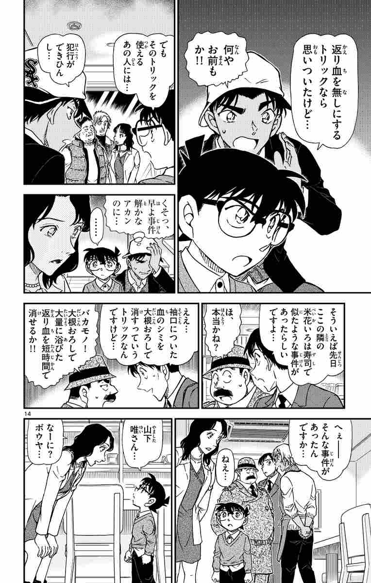 名探偵コナン ９３ 青山剛昌 試し読みあり 小学館コミック