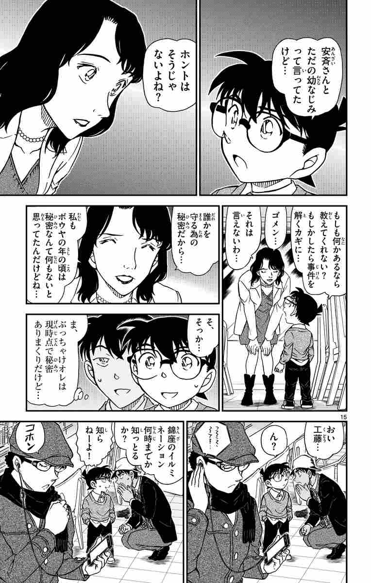 名探偵コナン ９３ 青山剛昌 試し読みあり 小学館コミック