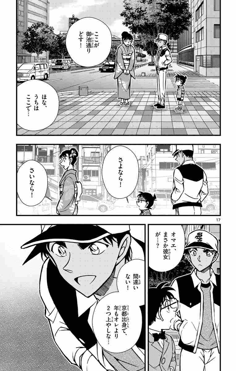 名探偵コナン 迷宮の十字路 ２ 青山剛昌 阿部ゆたか 丸 伝次郎 試し読みあり 小学館コミック