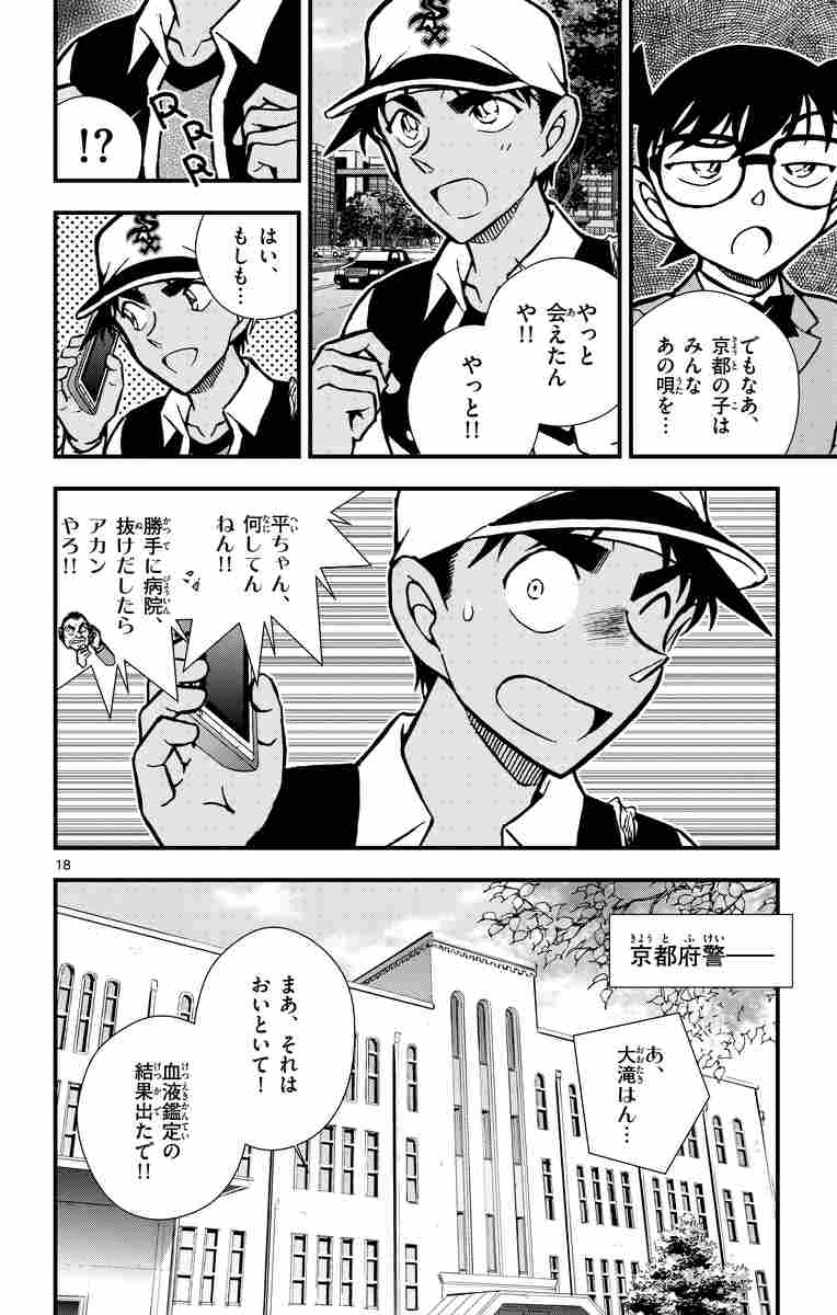 名探偵コナン 迷宮の十字路 ２ 青山剛昌 阿部ゆたか 丸 伝次郎 試し読みあり 小学館コミック