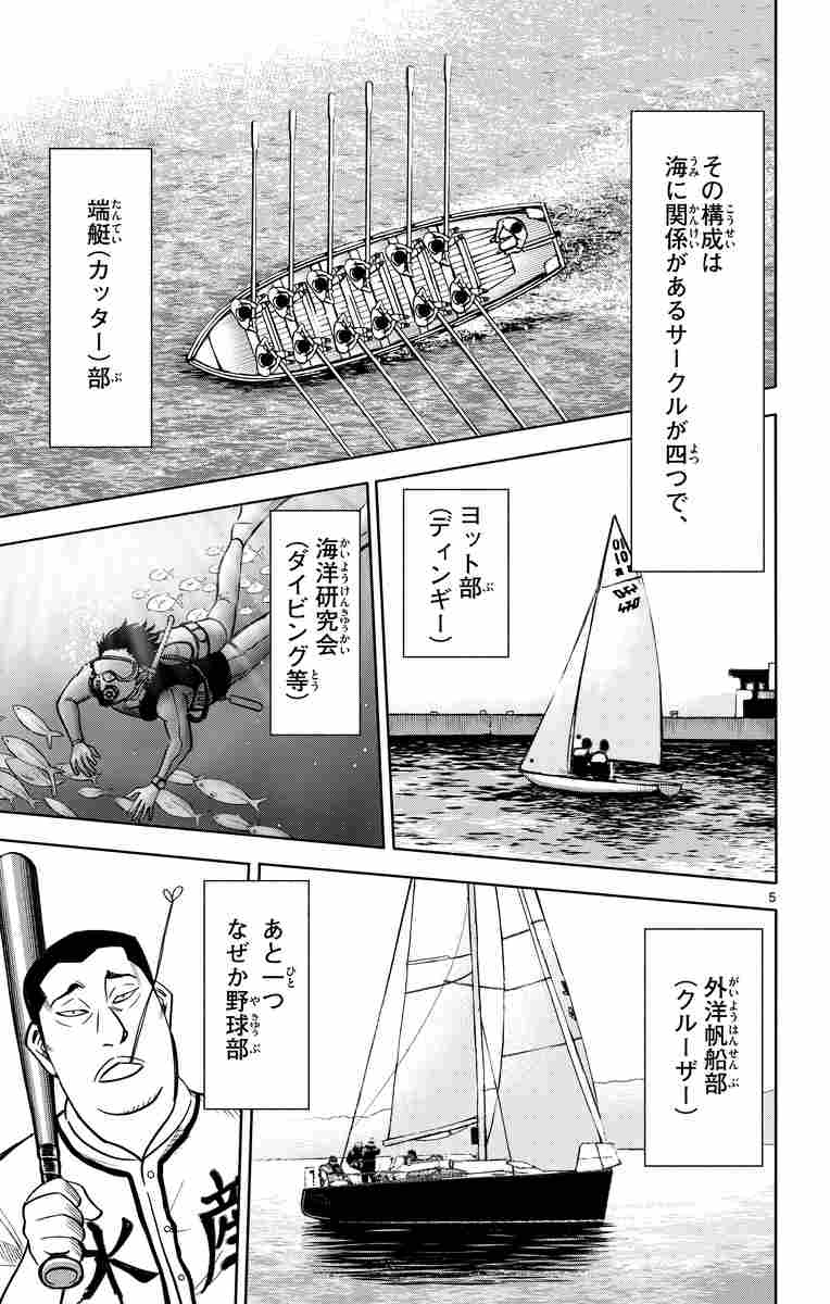 第九の波濤 ２ 草場道輝 高谷智裕 試し読みあり 小学館コミック