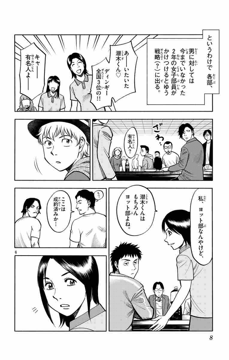 第九の波濤 ２ 草場道輝 高谷智裕 試し読みあり 小学館コミック