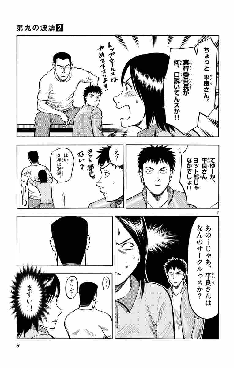 第九の波濤 ２ 草場道輝 高谷智裕 試し読みあり 小学館コミック