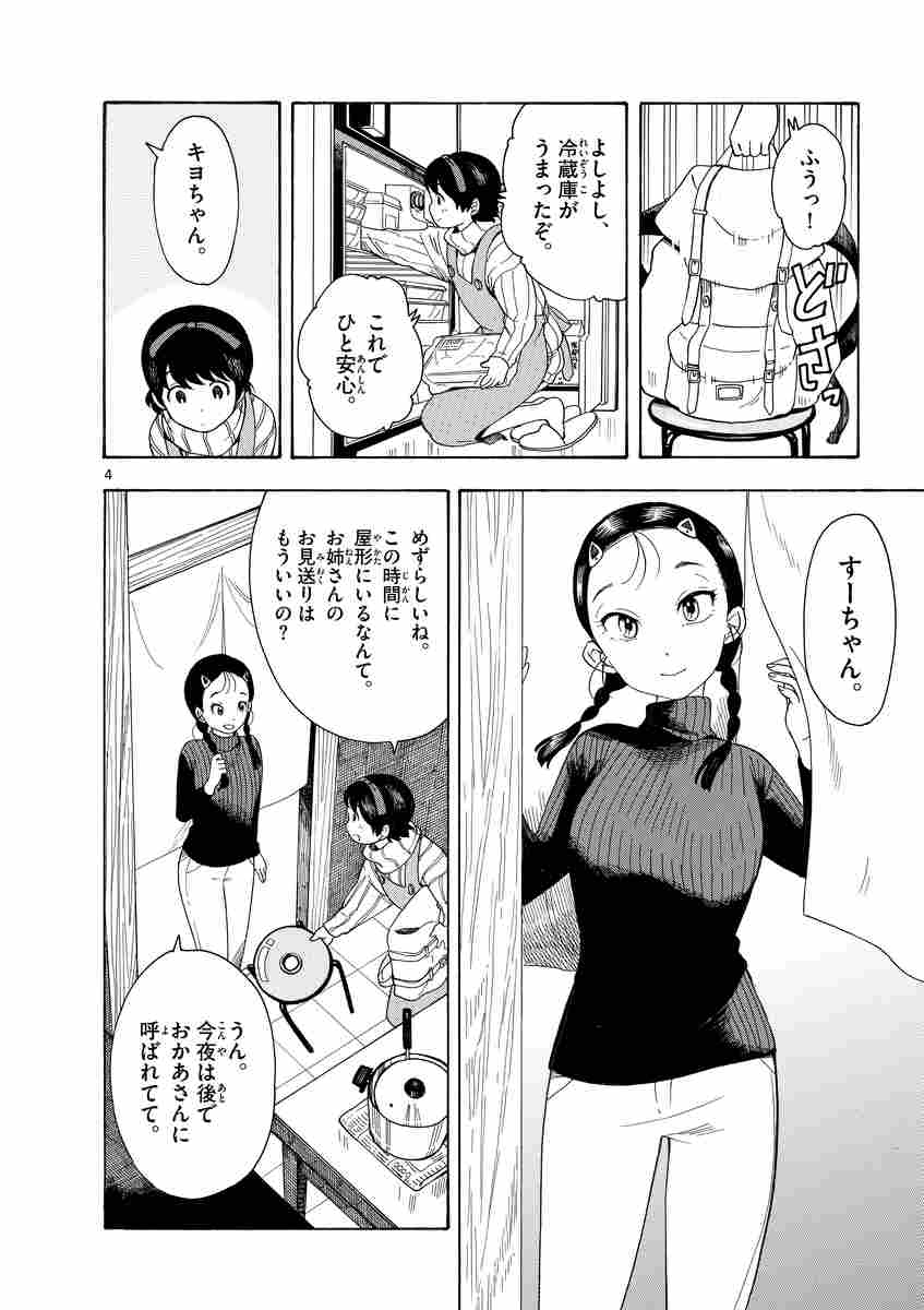 舞妓さんちのまかないさん ２ 小山愛子 試し読みあり 小学館コミック