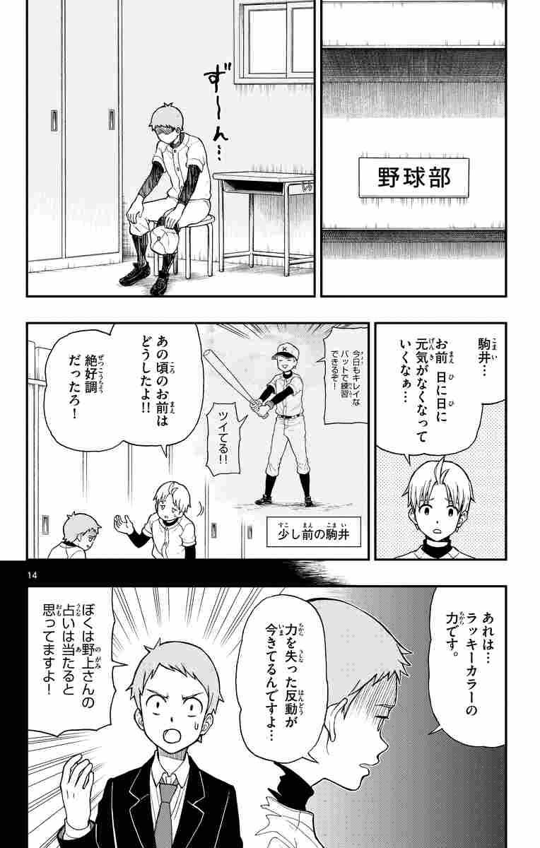 湯神くんには友達がいない １２ 佐倉 準 試し読みあり 小学館コミック