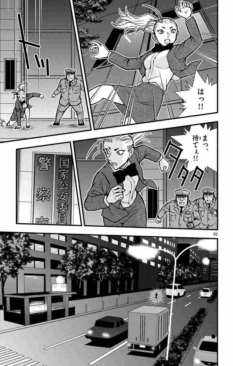 名探偵コナン 純黒の悪夢 １ 青山剛昌 阿部ゆたか 丸 伝次郎 試し読みあり 小学館コミック