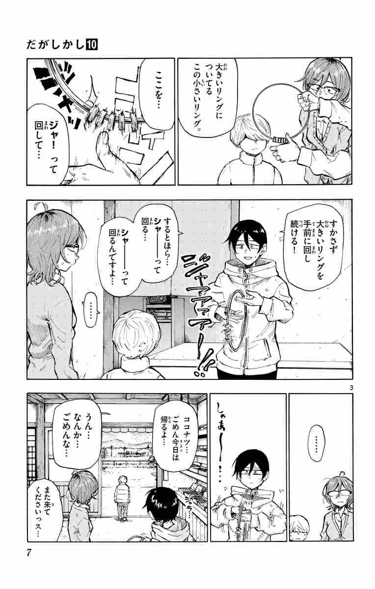 少年漫画 だがしかし 10