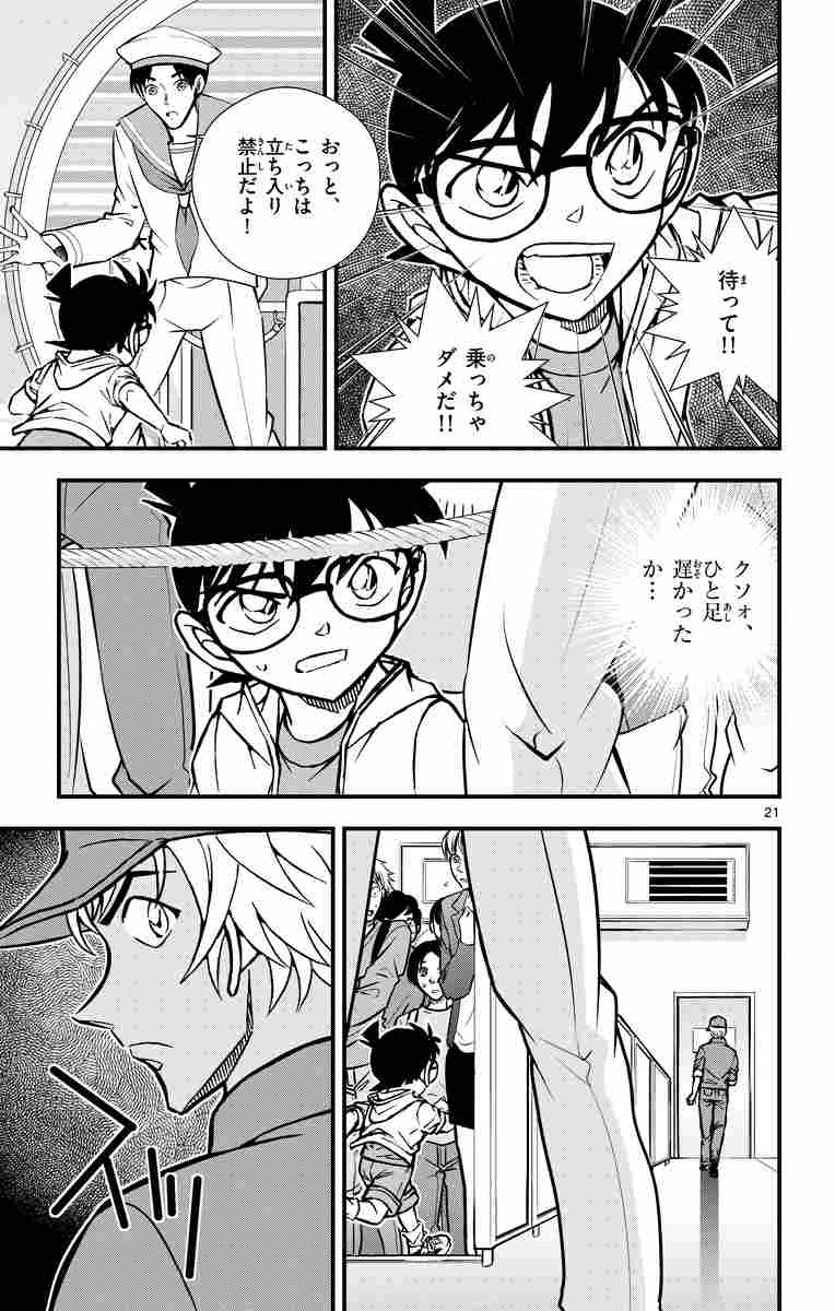 名探偵コナン 純黒の悪夢 ２ 青山剛昌 阿部ゆたか 丸 伝次郎 試し読みあり 小学館コミック