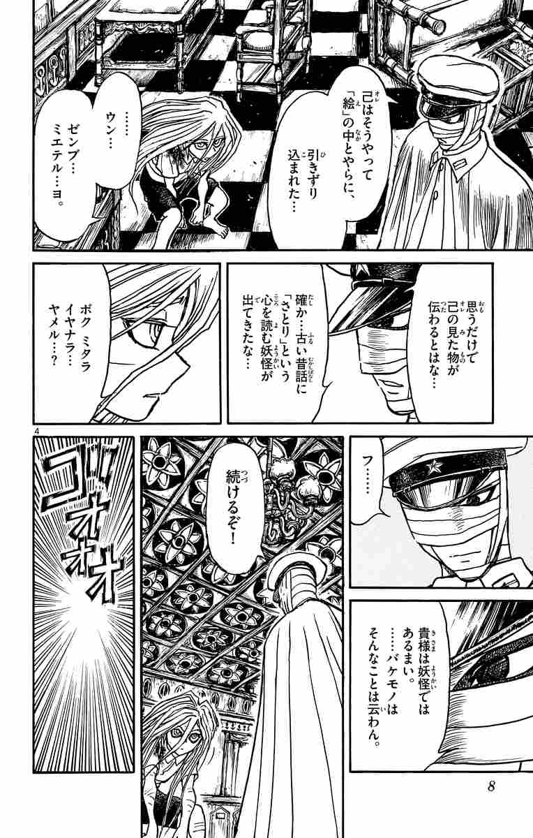 双亡亭壊すべし ８ 藤田和日郎 試し読みあり 小学館コミック