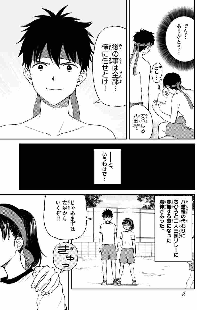 湯神くんには友達がいない １３ 佐倉 準 試し読みあり 小学館コミック