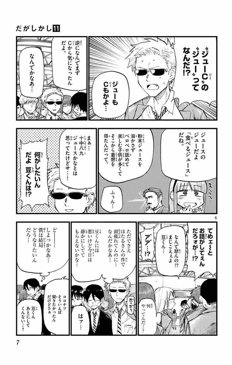だがしかし １１ コトヤマ 試し読みあり 小学館コミック