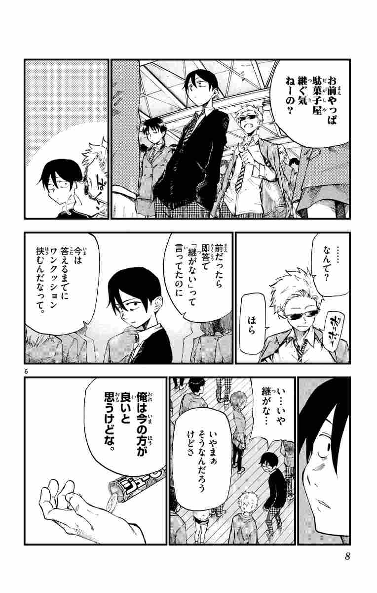 だがしかし １１ コトヤマ 試し読みあり 小学館コミック