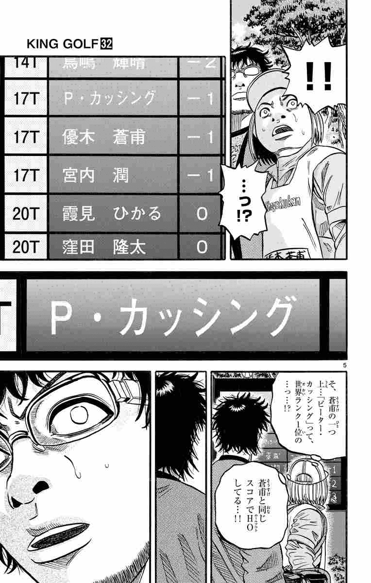 ｋｉｎｇ ｇｏｌｆ ３２ 佐々木 健 谷 将貴 試し読みあり 小学館コミック