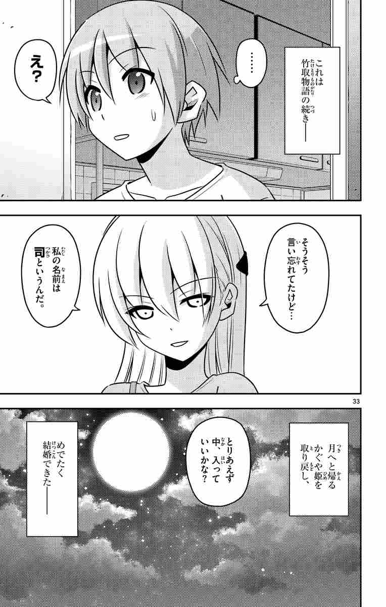 トニカクカワイイ １ 畑 健二郎 試し読みあり 小学館コミック