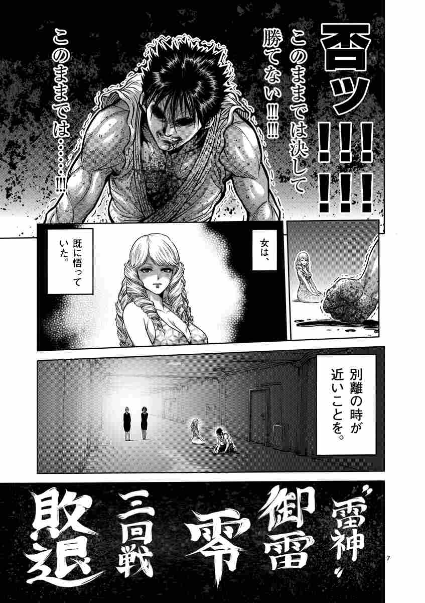 ケンガンアシュラ ２４ サンドロビッチ ヤバ子 だろめおん 試し読みあり 小学館コミック