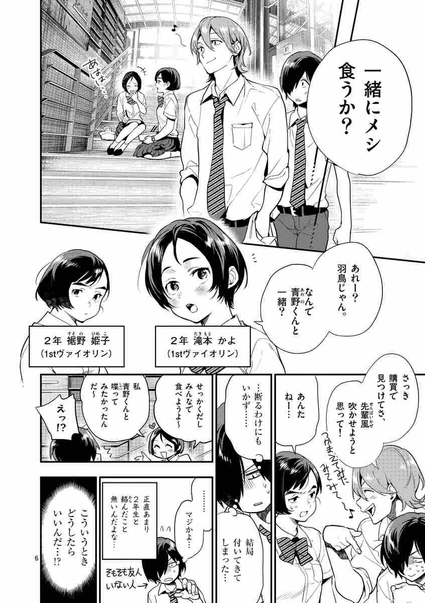 青のオーケストラ ３ 阿久井 真 試し読みあり 小学館コミック