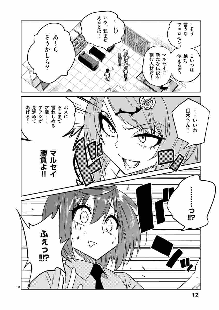マルセイ １ 鯨川リョウ 試し読みあり 小学館コミック