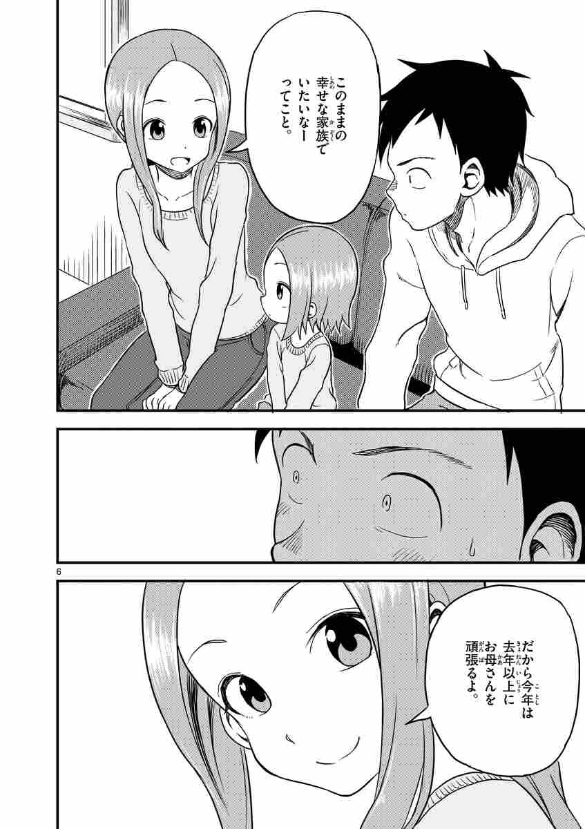 からかい上手の 元 高木さん ３ 稲葉光史 山本崇一朗 試し読みあり 小学館コミック