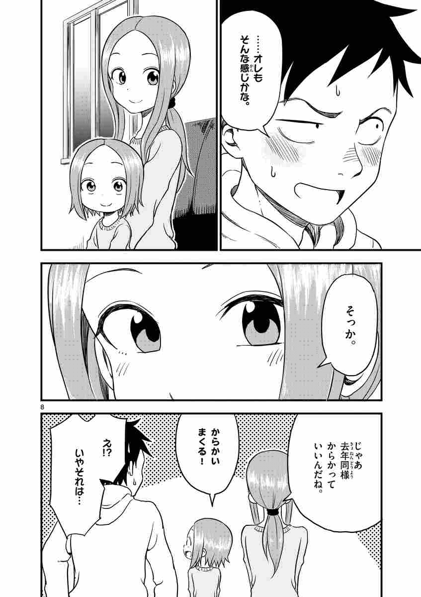 からかい上手の 元 高木さん ３ 稲葉光史 山本崇一朗 試し読みあり 小学館コミック