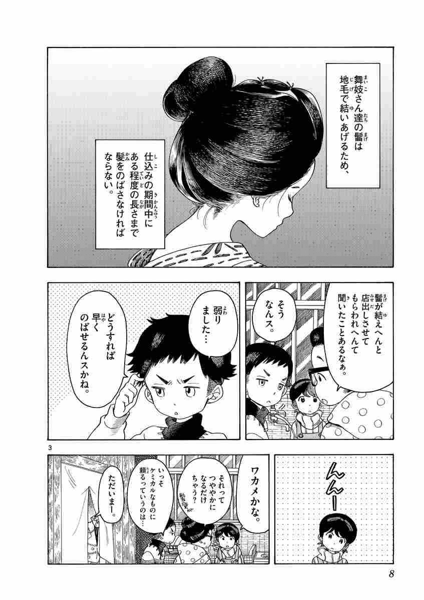 舞妓さんちのまかないさん ７ 小山愛子 試し読みあり 小学館コミック